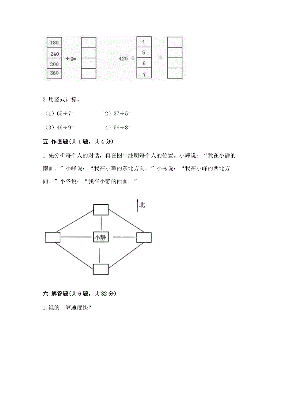 人教版三年级下册数学期中测试卷带答案（培优b卷）.docx_第3页