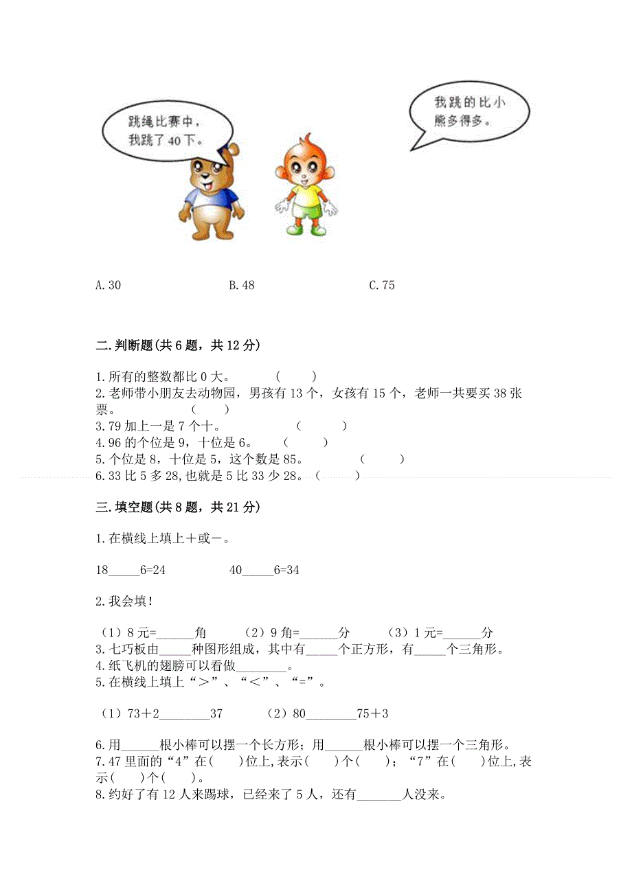 小学一年级下册数学期末测试卷含答案【最新】.docx_第2页