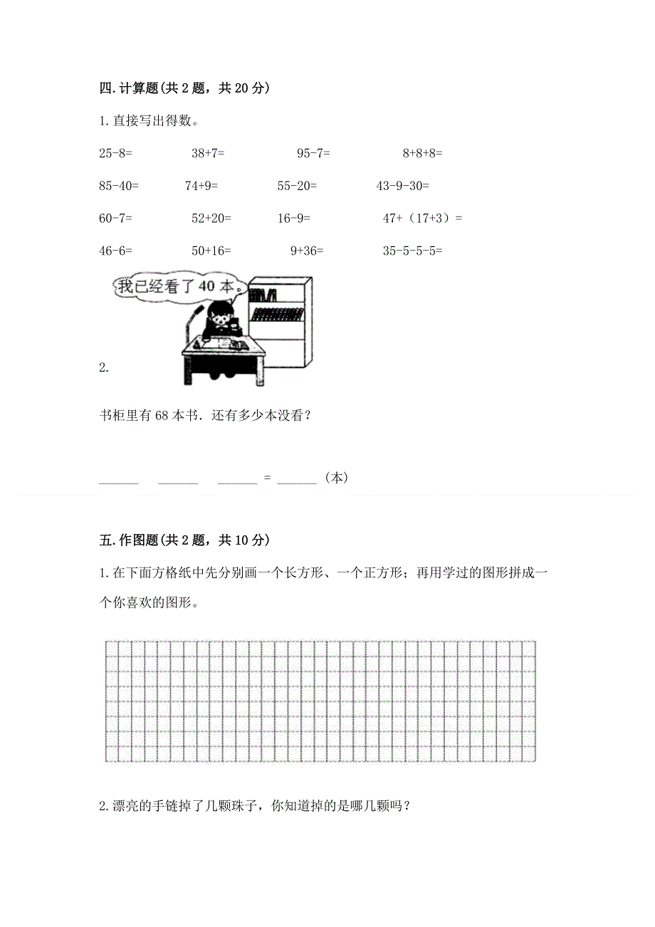 小学一年级下册数学期末测试卷含答案【最新】.docx_第3页