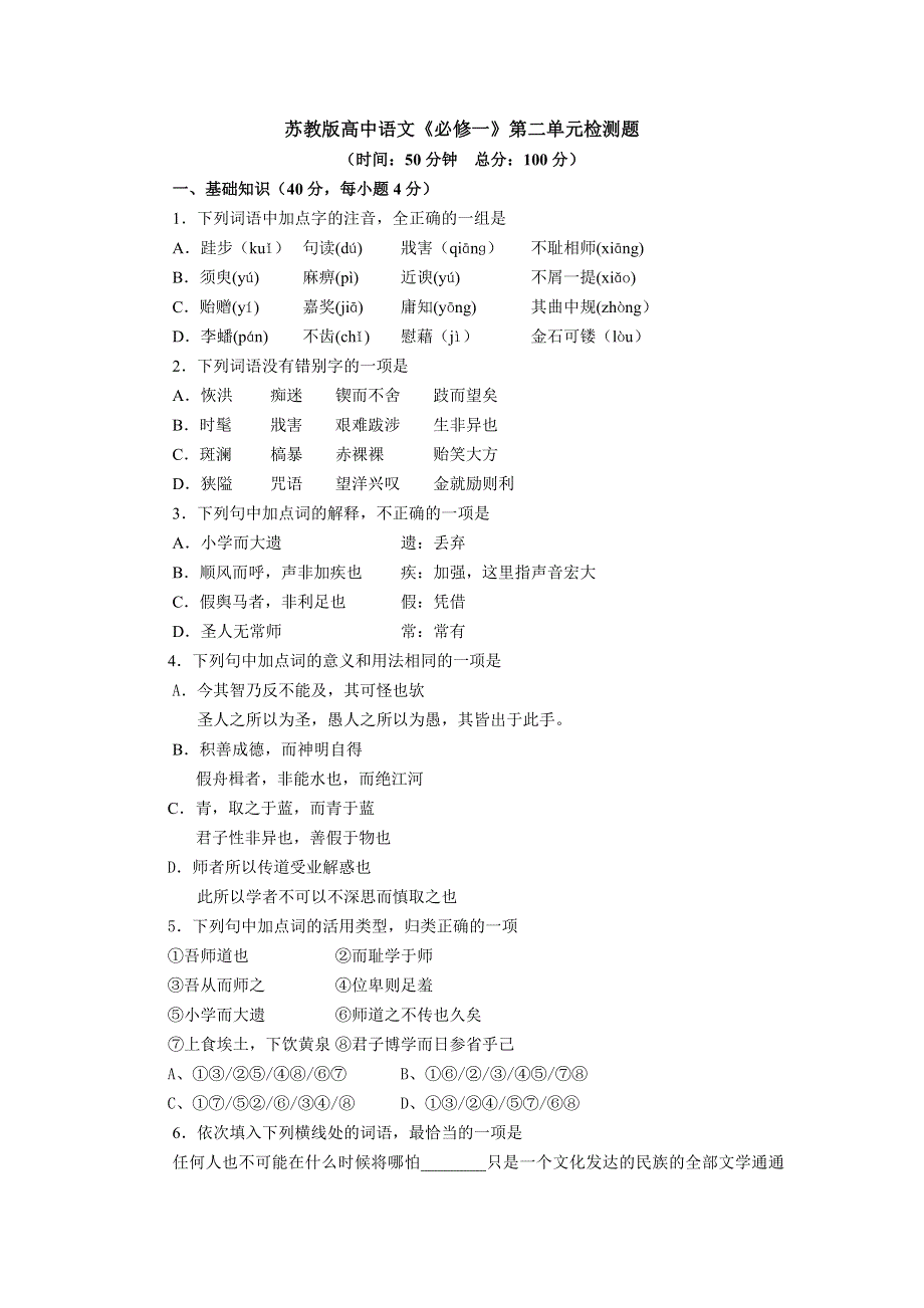 2016-2017学年高一语文苏教版《必修一》第2单元检测题 .doc_第1页