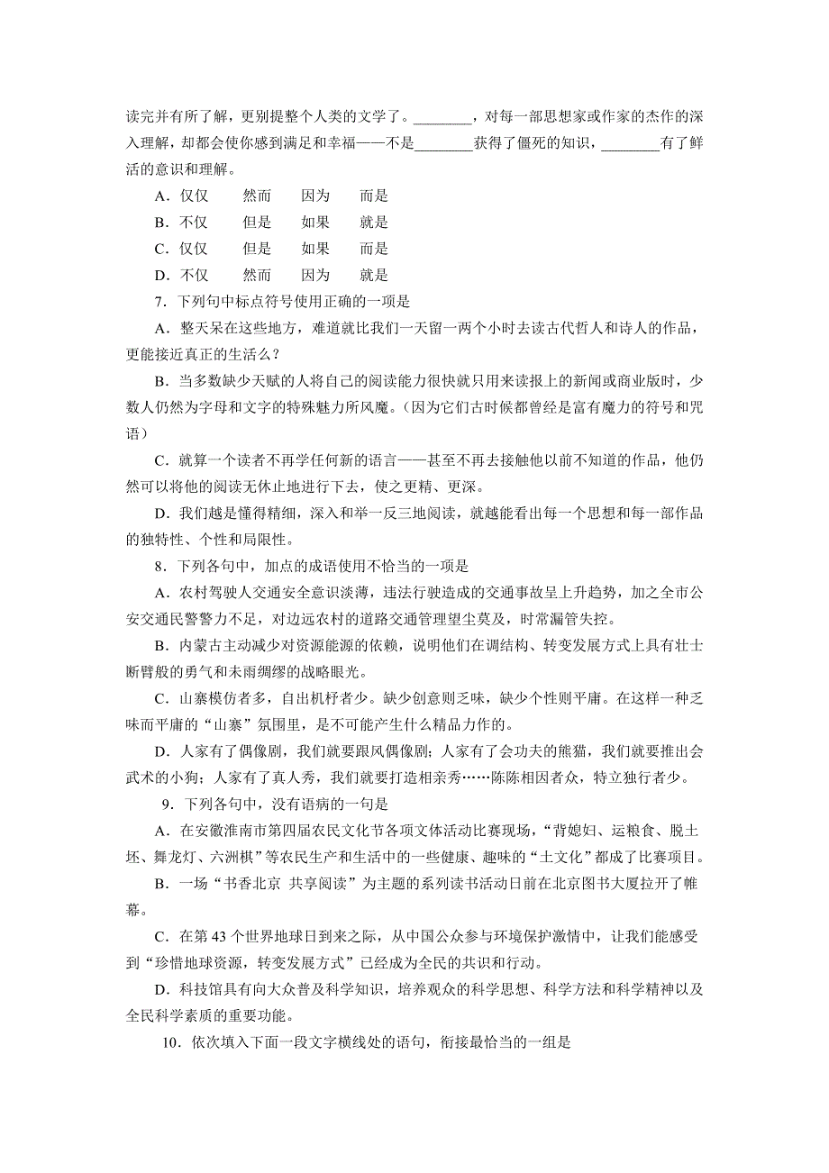 2016-2017学年高一语文苏教版《必修一》第2单元检测题 .doc_第2页