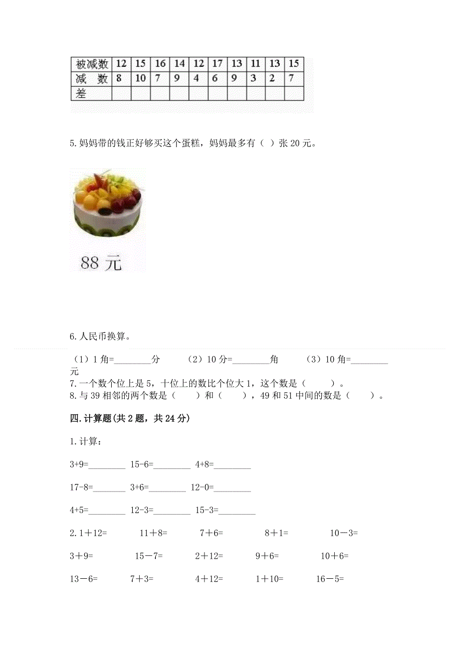 小学一年级下册数学期末测试卷含答案【巩固】.docx_第2页