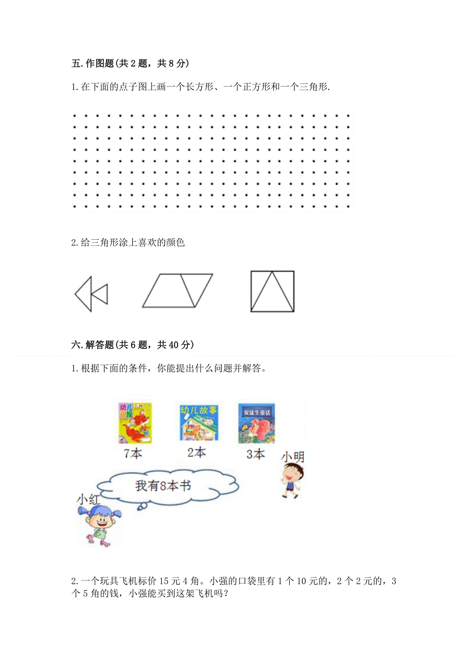 小学一年级下册数学期末测试卷含答案【巩固】.docx_第3页