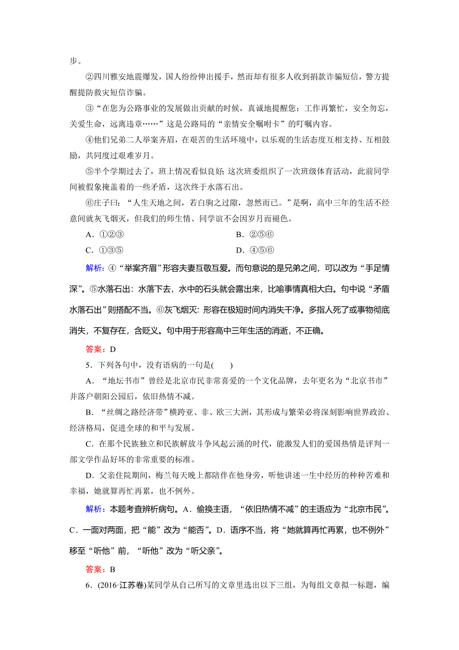 2018年语文同步优化指导（人教版必修4）课时跟踪训练1 WORD版含解析.doc_第2页