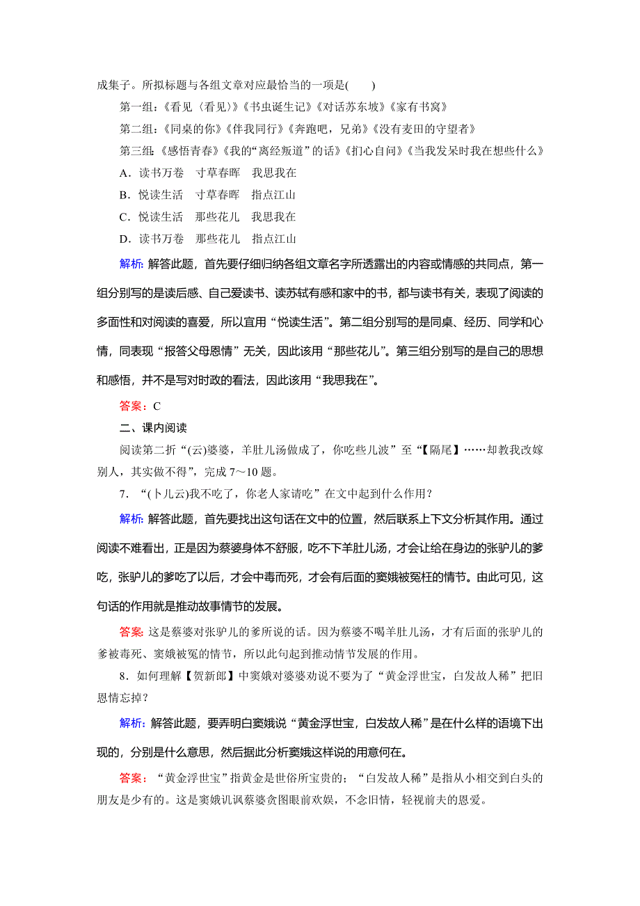 2018年语文同步优化指导（人教版必修4）课时跟踪训练1 WORD版含解析.doc_第3页