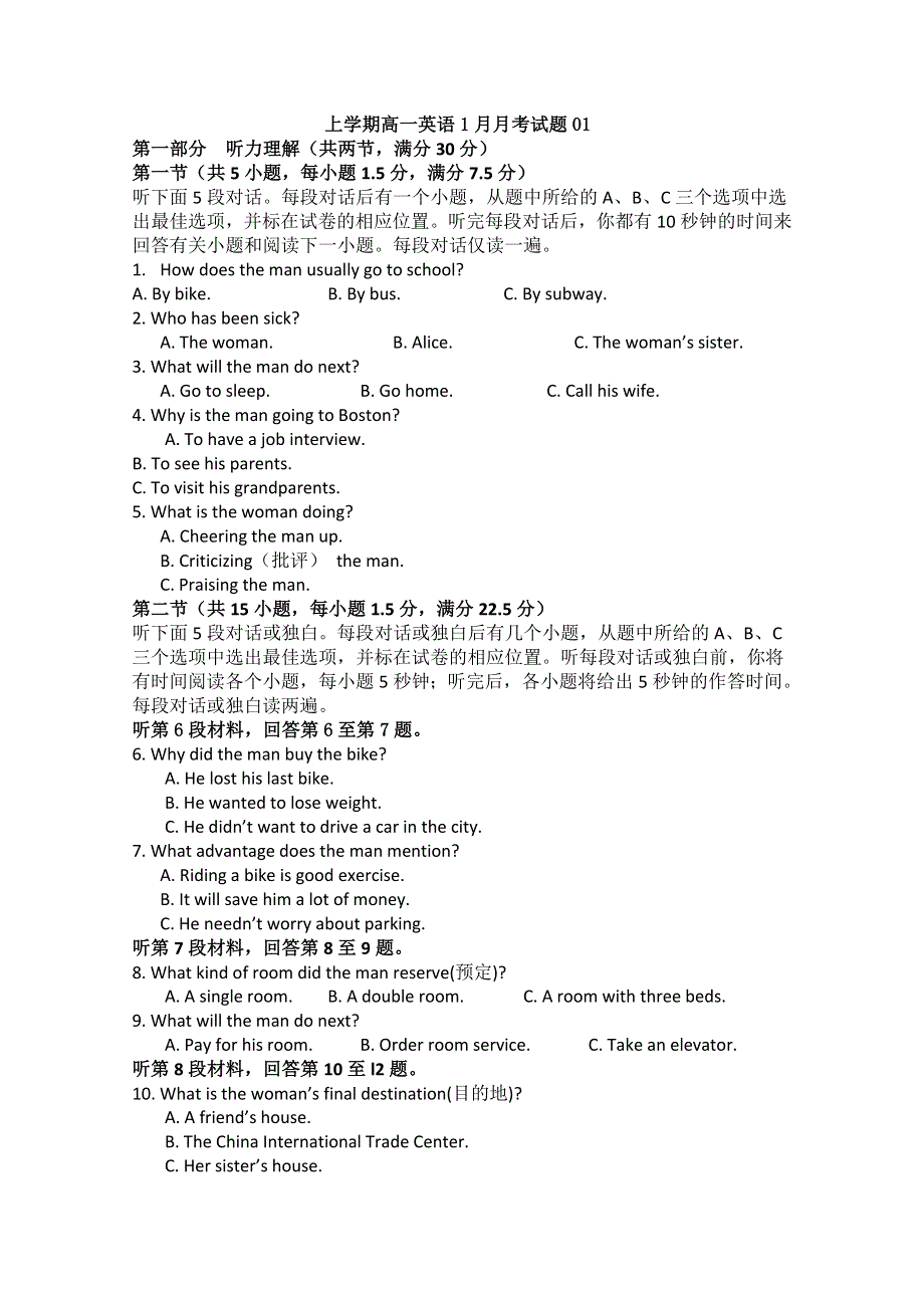 《发布》 广东省中山市普通高中2017-2018学年高一英语1月月考试题 01 WORD版含答案.doc_第1页