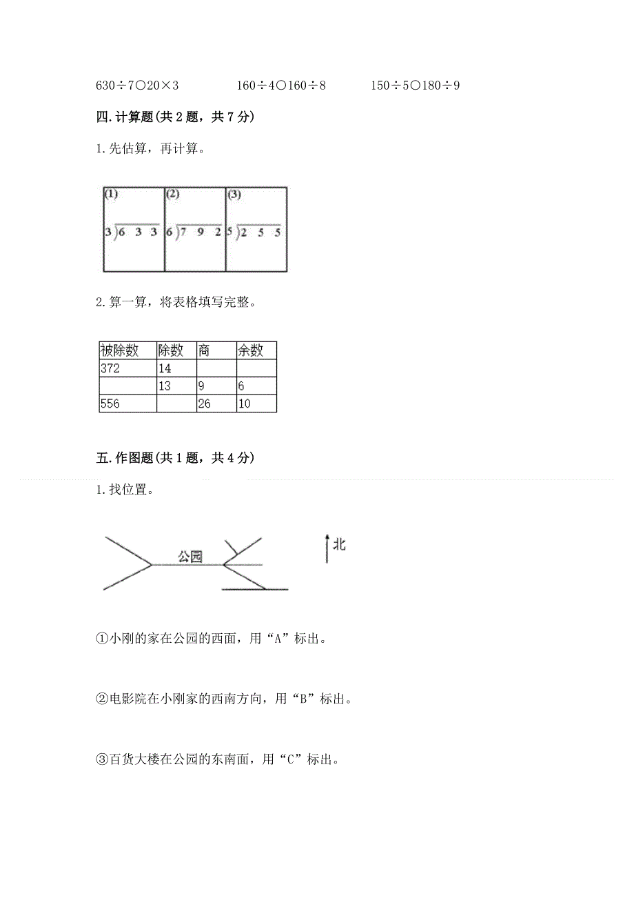 人教版三年级下册数学期中测试卷含答案（完整版）.docx_第2页