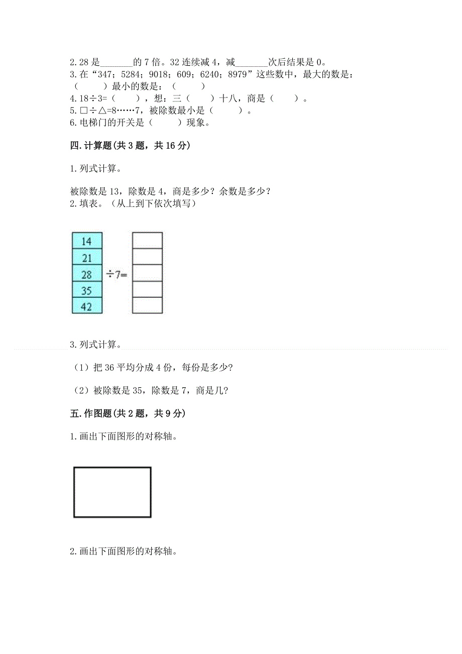 二年级下册数学期末测试卷（黄金题型）word版.docx_第2页