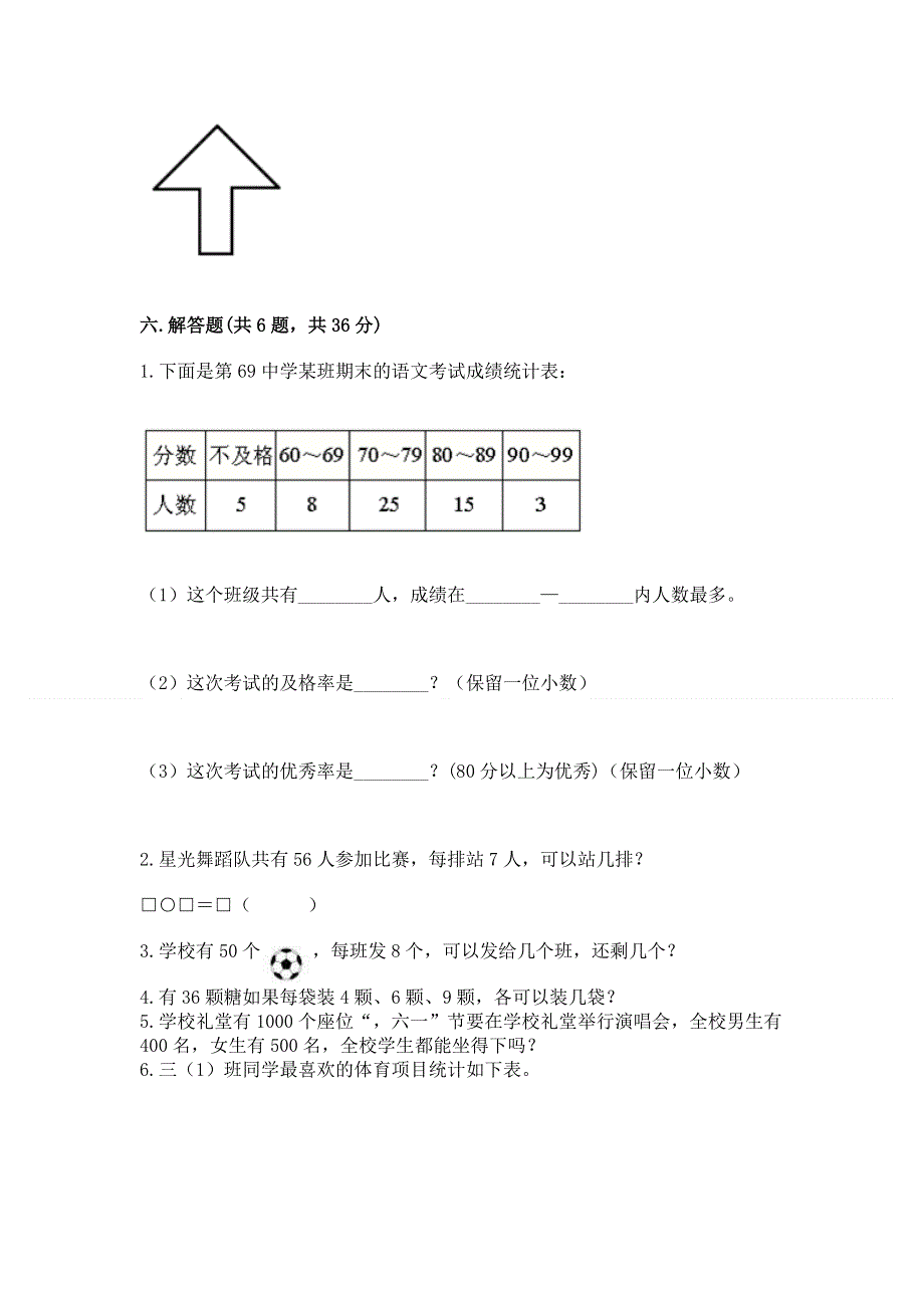 二年级下册数学期末测试卷（黄金题型）word版.docx_第3页