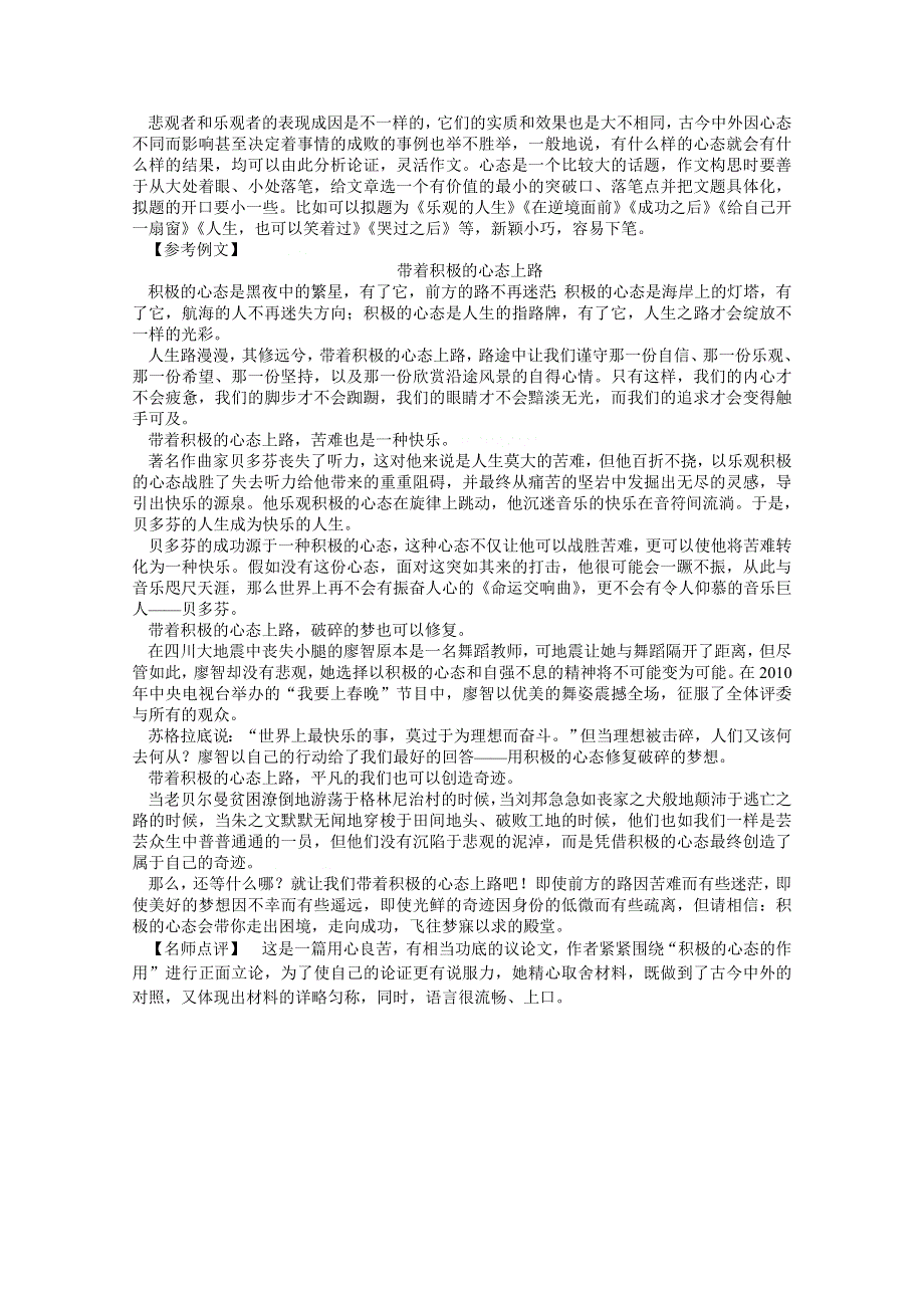 山东省临沂市优化演练智能闯关（30）语文.doc_第2页