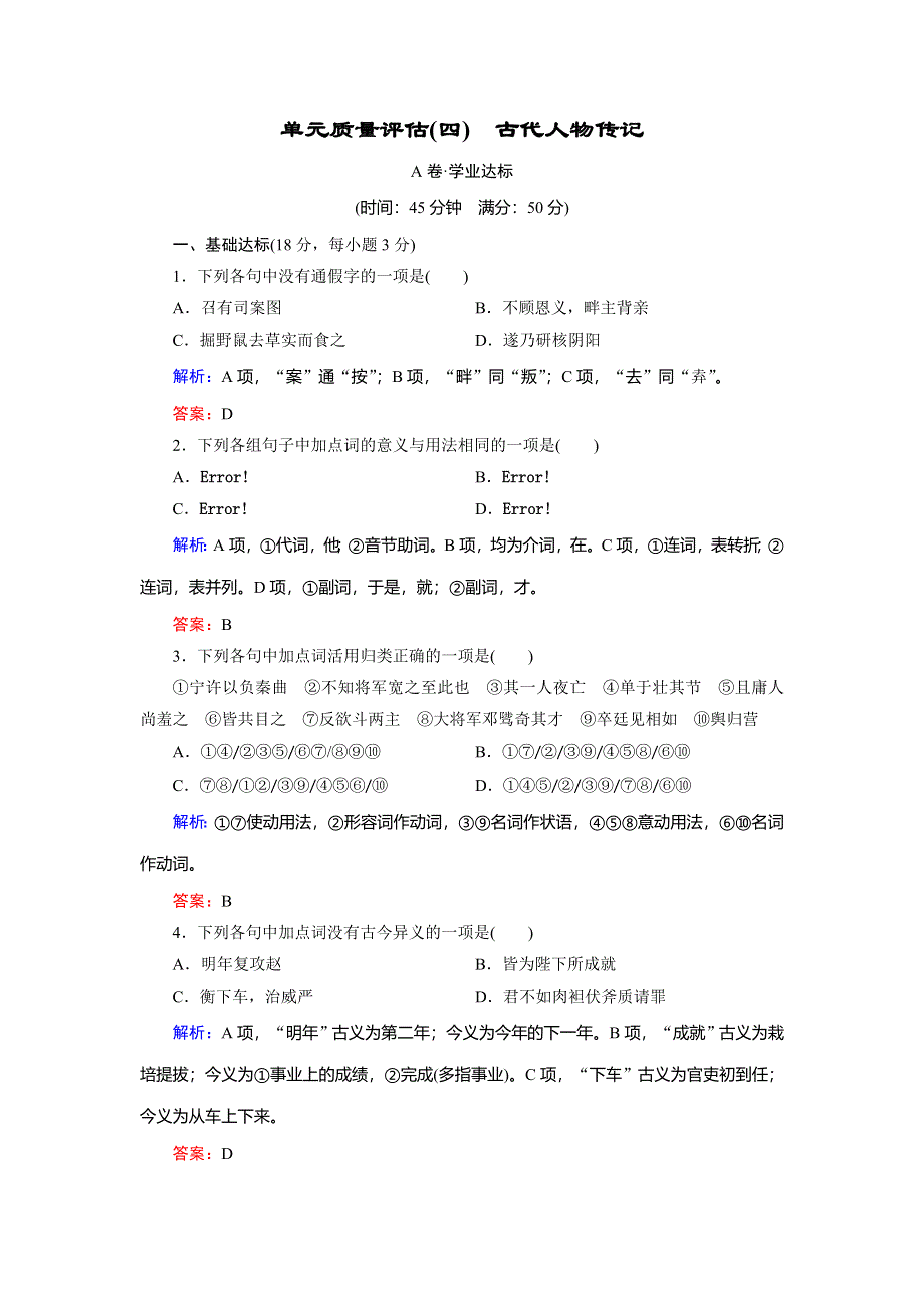 2018年语文同步优化指导（人教版必修4）单元质量评估4 WORD版含解析.doc_第1页