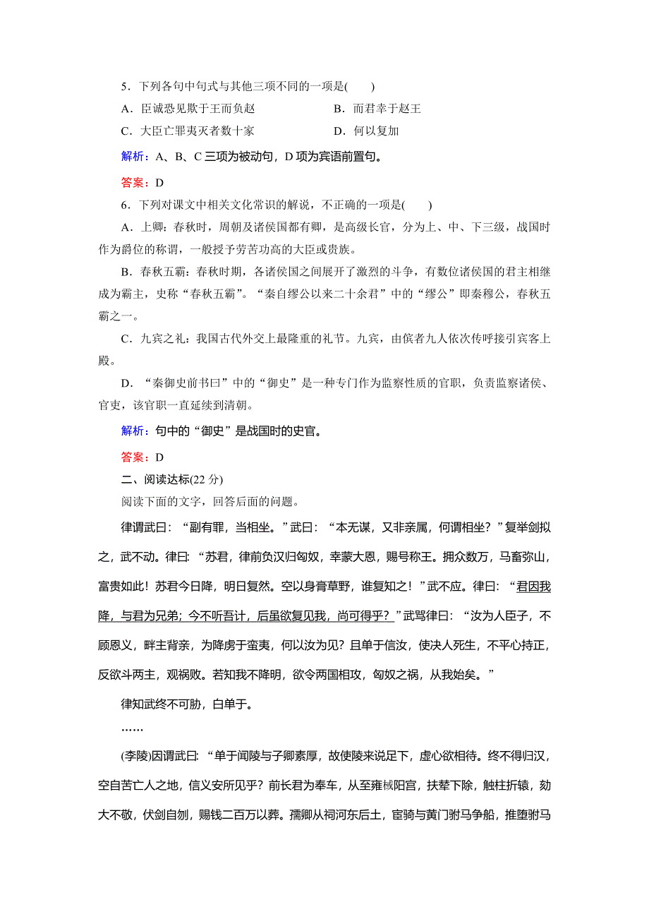 2018年语文同步优化指导（人教版必修4）单元质量评估4 WORD版含解析.doc_第2页