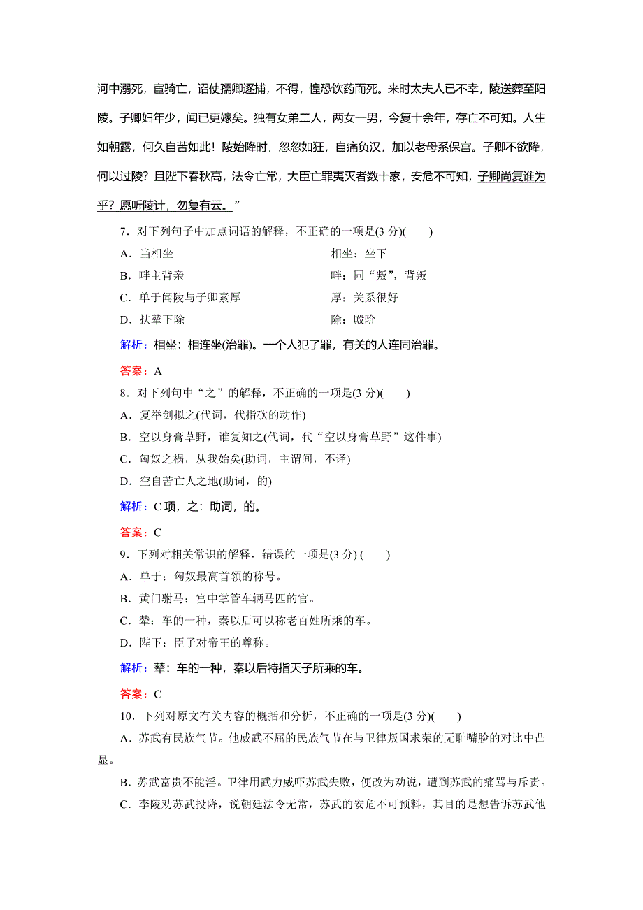 2018年语文同步优化指导（人教版必修4）单元质量评估4 WORD版含解析.doc_第3页