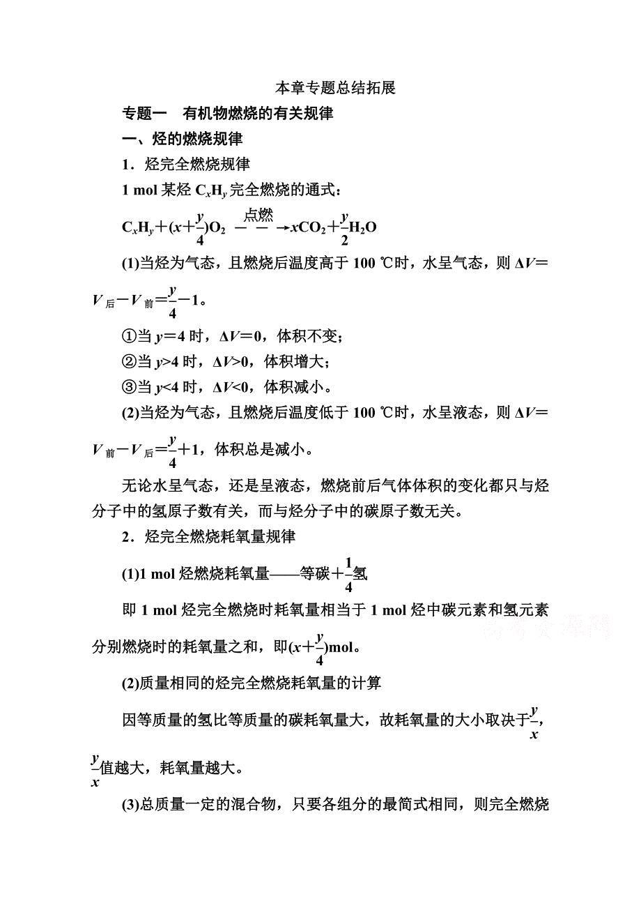 2020-2021学年化学人教版必修2学案：第三章　有机化合物 本章专题总结拓展 WORD版含解析.doc_第1页