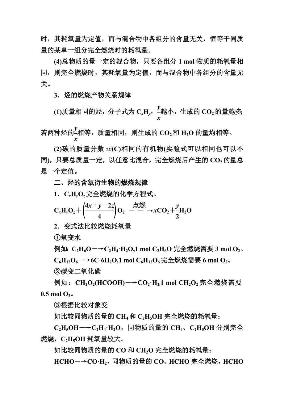 2020-2021学年化学人教版必修2学案：第三章　有机化合物 本章专题总结拓展 WORD版含解析.doc_第2页