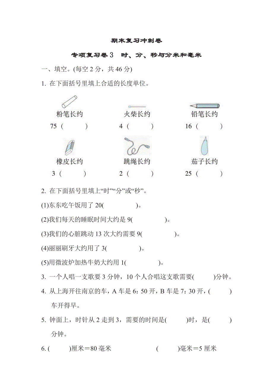 二年级下册数学苏教版期末复习冲刺卷专项复习卷3（含答案）.pdf_第1页