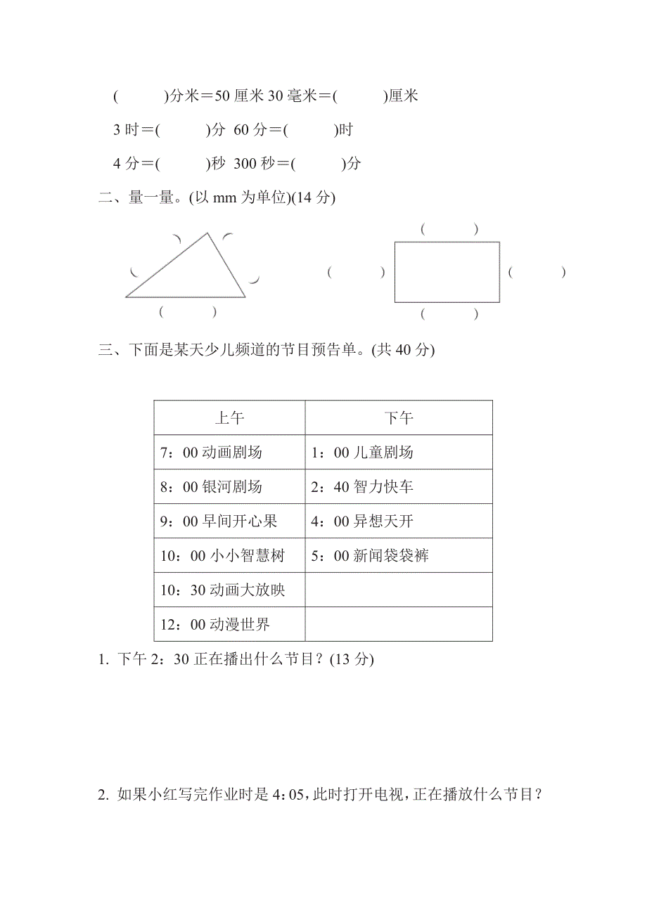 二年级下册数学苏教版期末复习冲刺卷专项复习卷3（含答案）.pdf_第2页