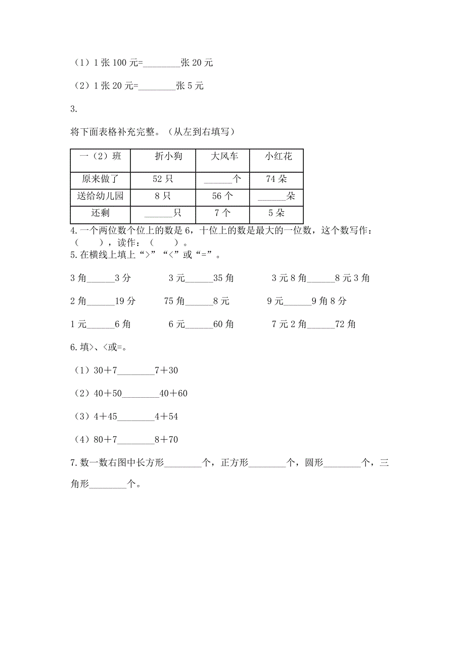 小学一年级下册数学期末测试卷含答案（基础题）.docx_第2页