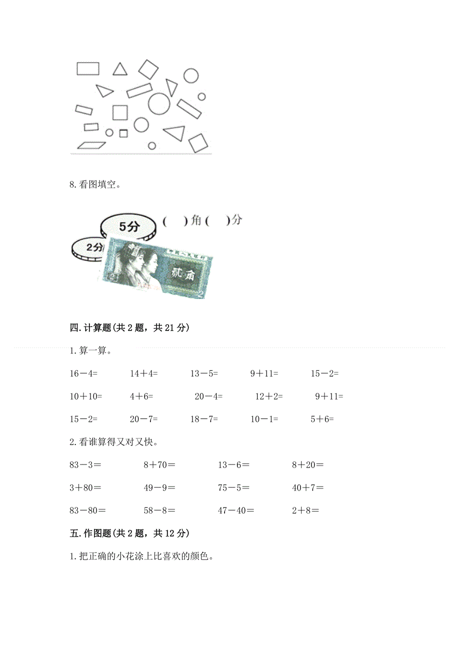 小学一年级下册数学期末测试卷含答案（基础题）.docx_第3页