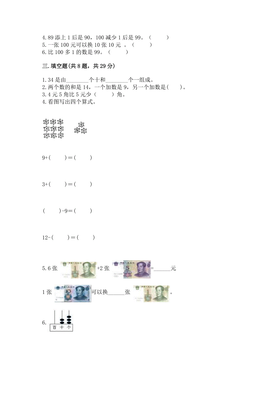 小学一年级下册数学期末测试卷含答案【预热题】.docx_第2页