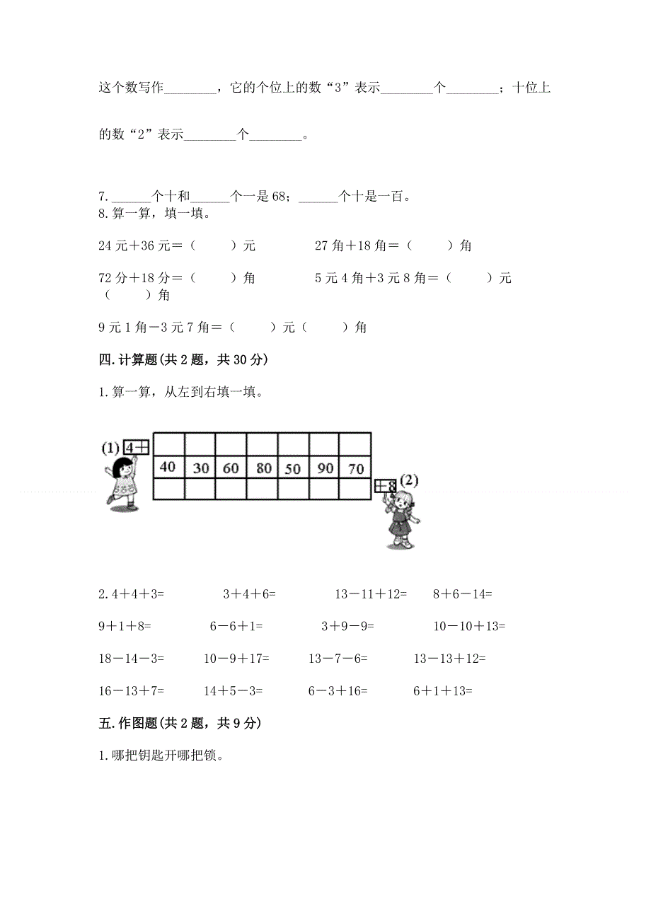 小学一年级下册数学期末测试卷含答案【预热题】.docx_第3页