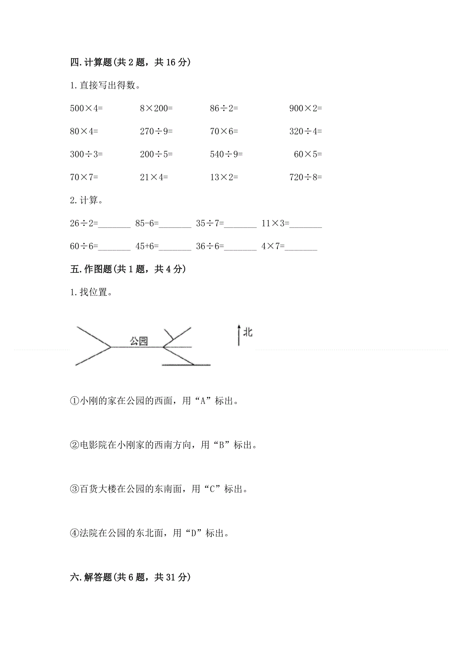 人教版三年级下册数学期中测试卷含答案【综合题】.docx_第2页