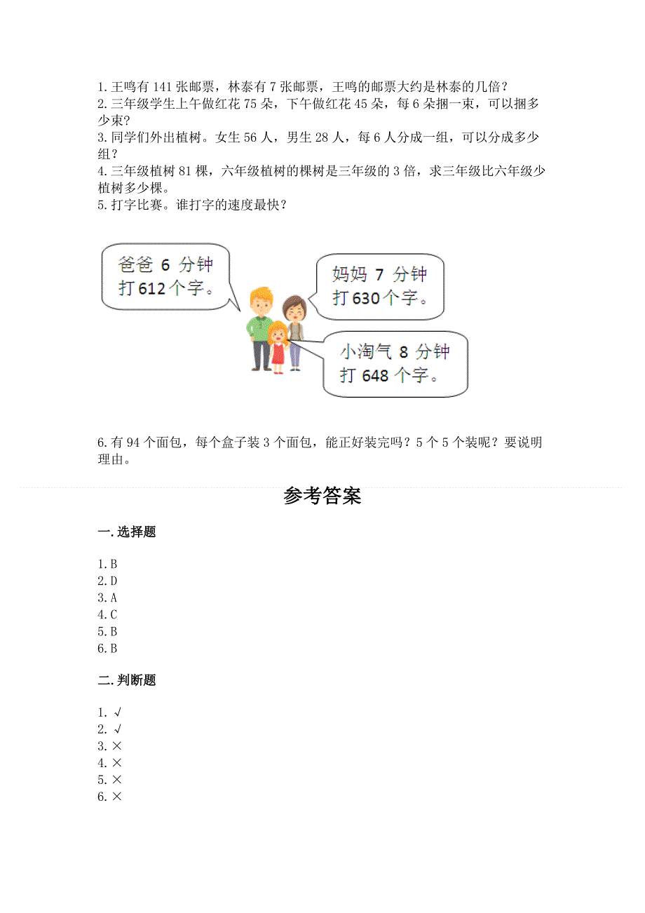 人教版三年级下册数学期中测试卷含答案【综合题】.docx_第3页