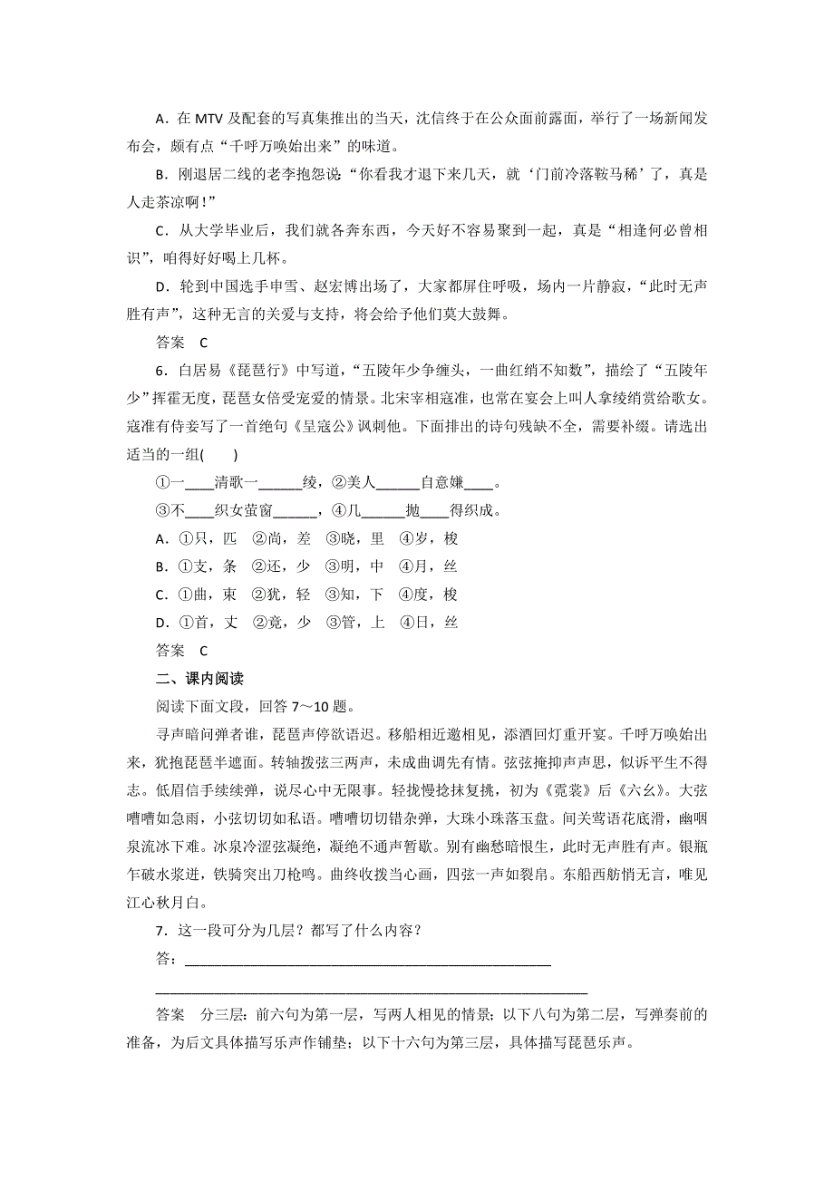 2016-2017学年高一语文粤教版必修3第四单元《琵琶行》达标训练 WORD版含解析.doc_第2页