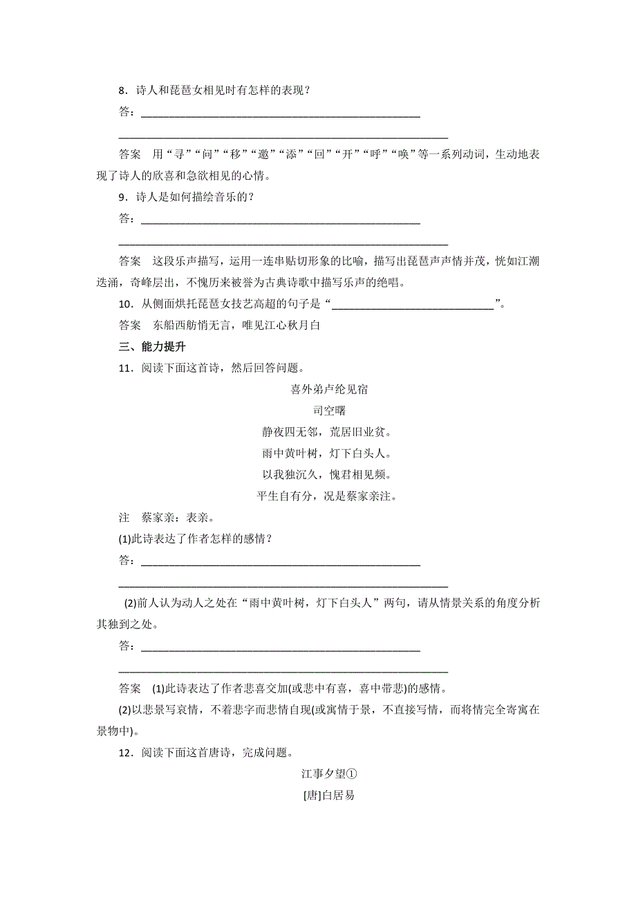 2016-2017学年高一语文粤教版必修3第四单元《琵琶行》达标训练 WORD版含解析.doc_第3页