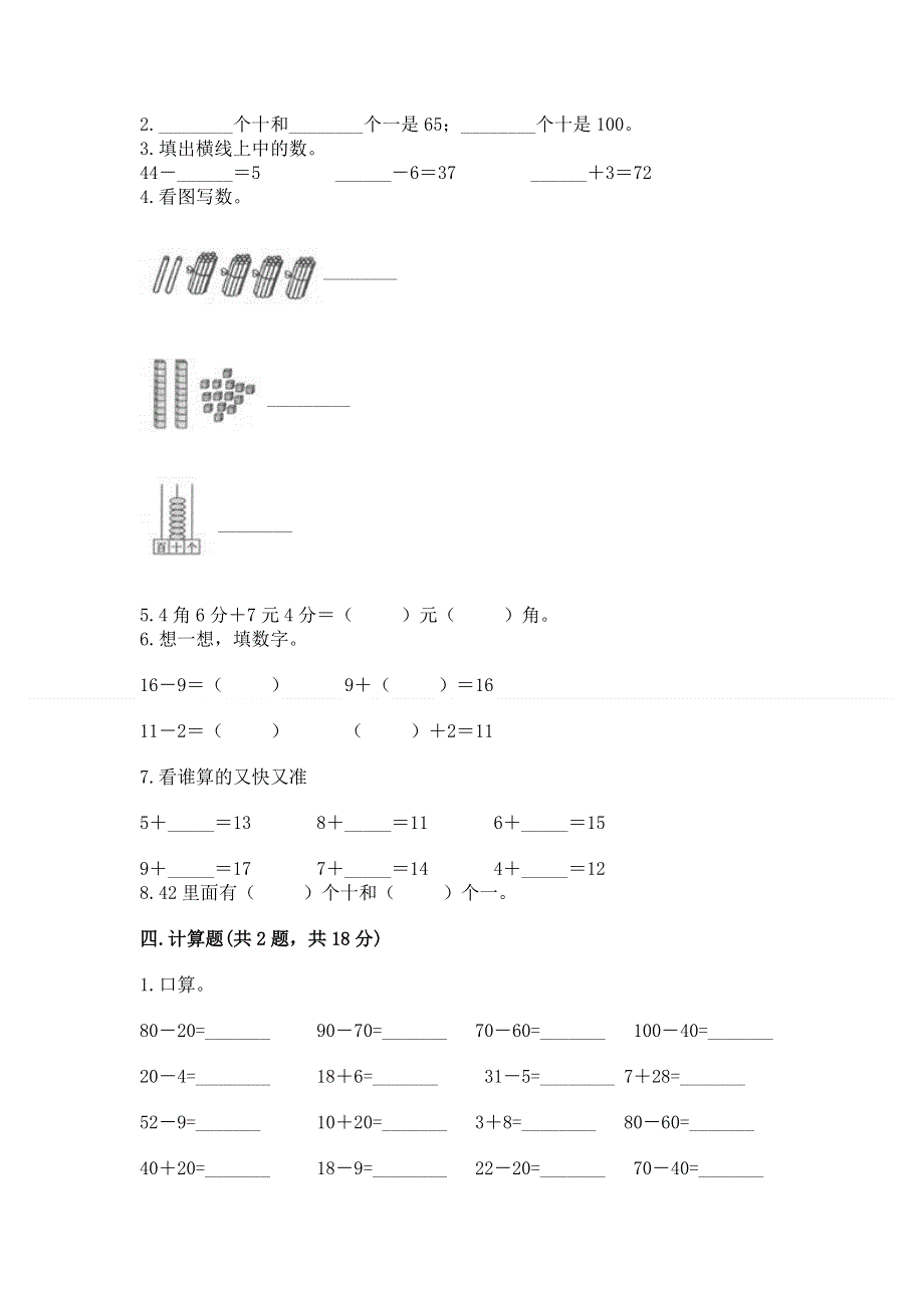 小学一年级下册数学期末测试卷含答案【考试直接用】.docx_第2页