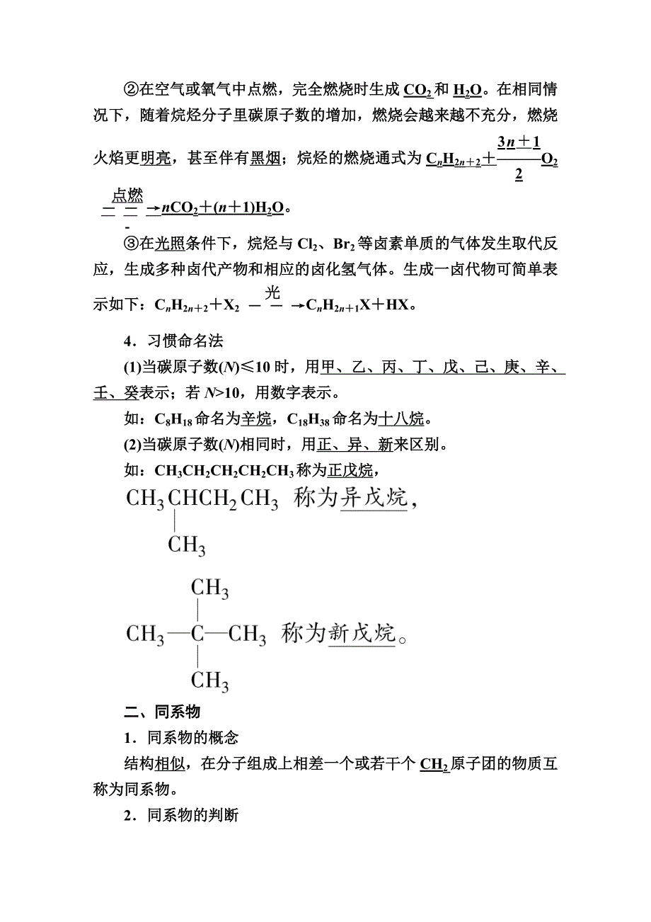 2020-2021学年化学人教版必修2学案：3-1-2 烷烃 WORD版含解析.doc_第2页