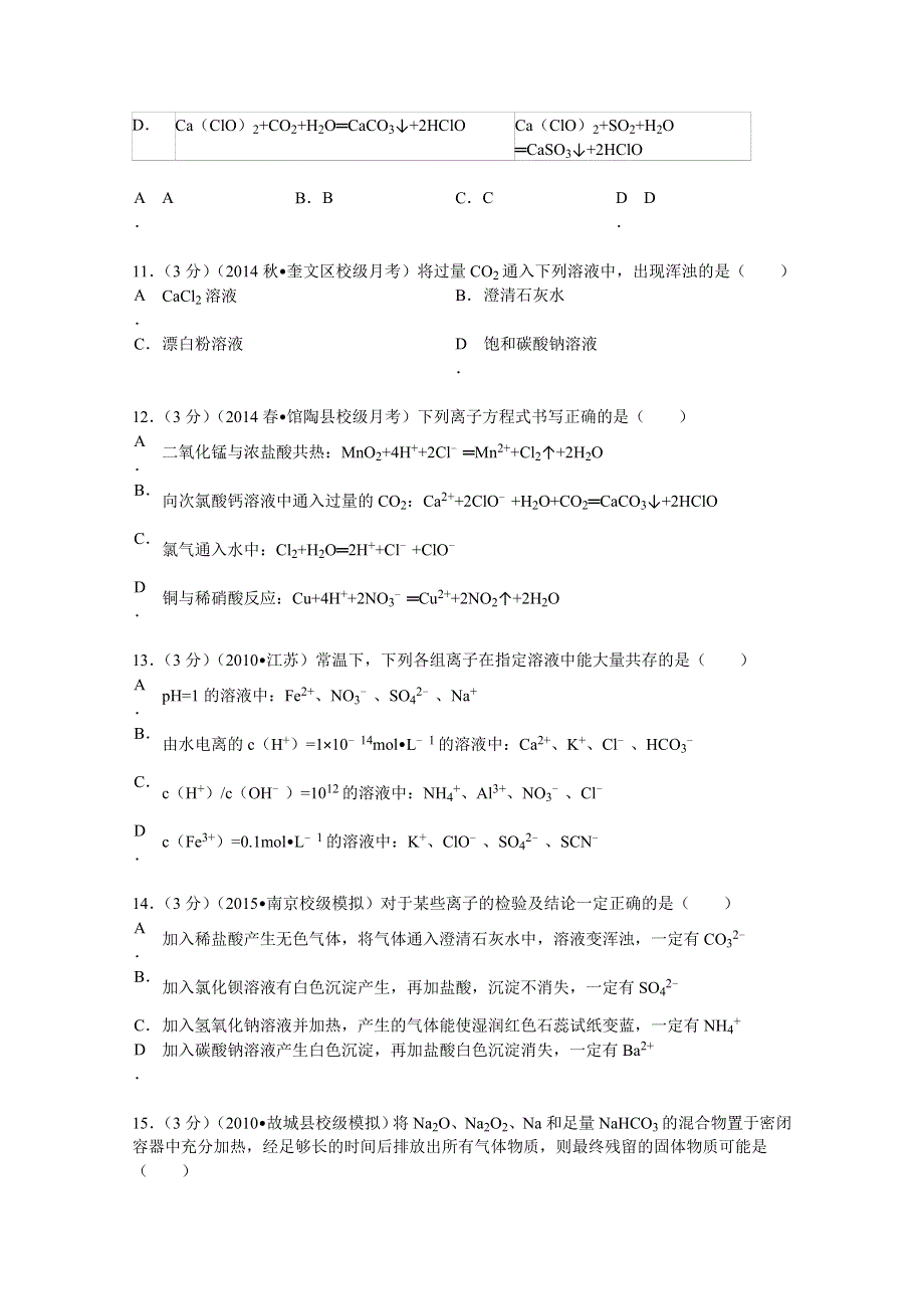 山东省临沂市临港一中2014届高三（上）第一次月考化学试卷 WORD版含解析.doc_第3页