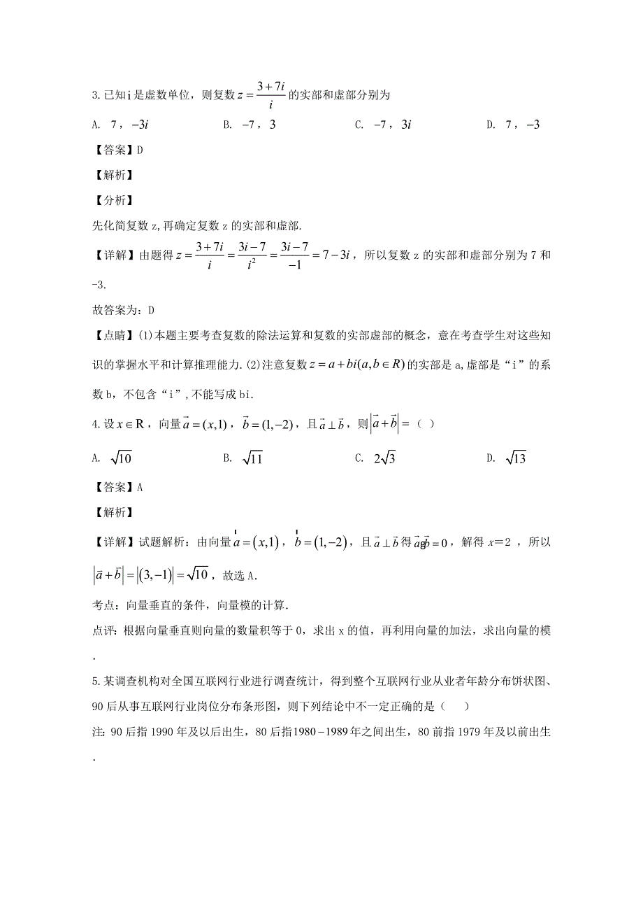 四川省成都市成都外国语学校2020届高三数学上学期期中试题 理（含解析）.doc_第2页