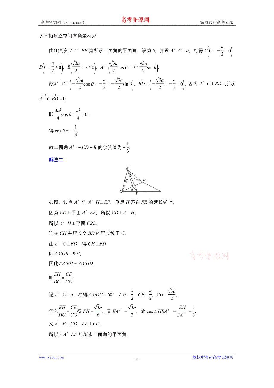 2020届高考数学二轮课时作业：层级二 专题四 第3讲（理） 立体几何中的向量方法 WORD版含解析.doc_第2页