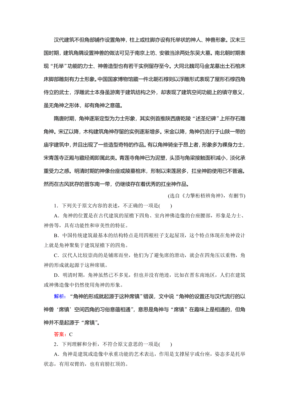 2018年语文同步优化指导（人教版必修3）练习：模块质量评估 WORD版含解析.doc_第2页