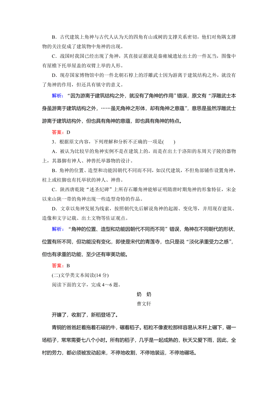 2018年语文同步优化指导（人教版必修3）练习：模块质量评估 WORD版含解析.doc_第3页