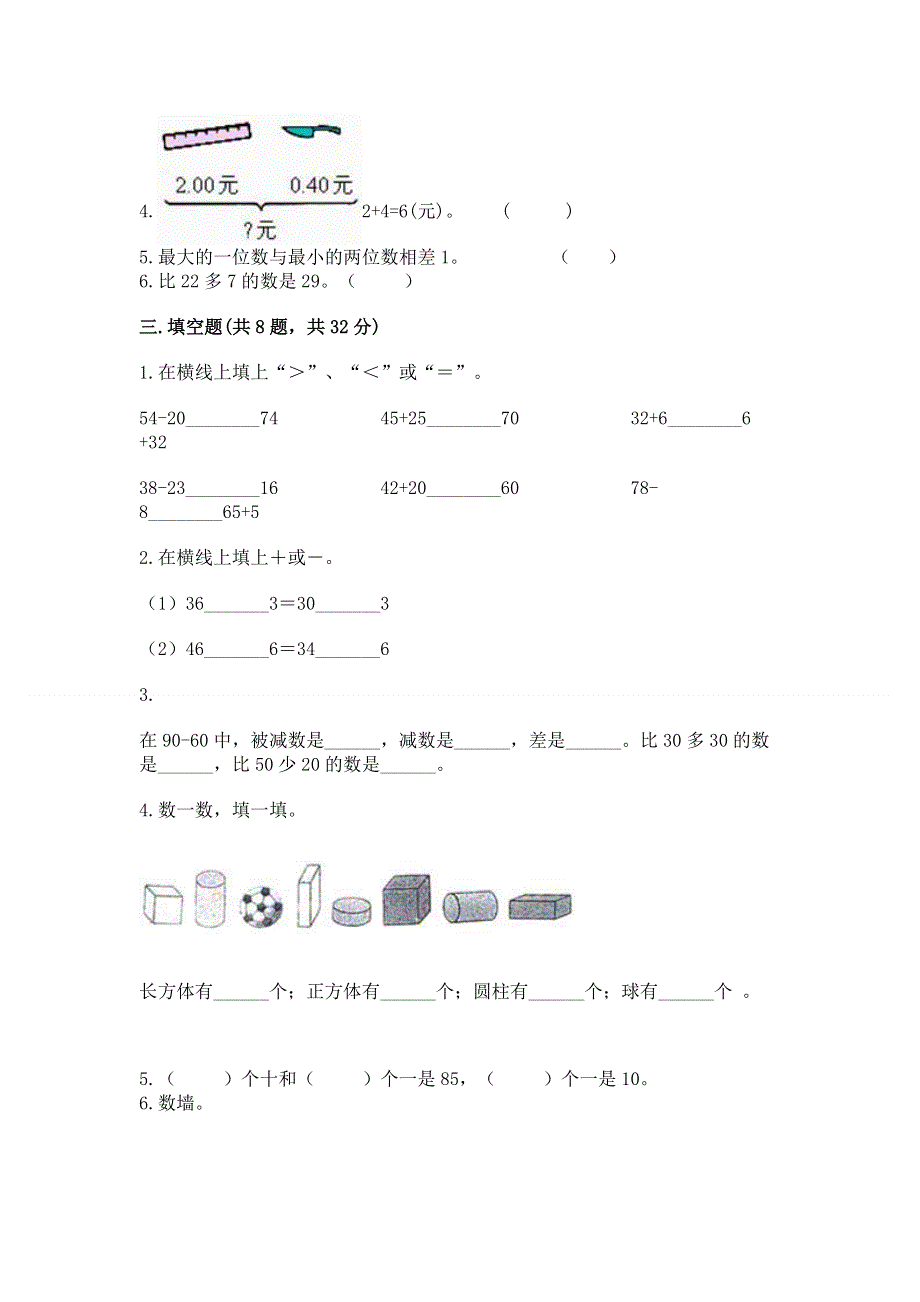 小学一年级下册数学期末测试卷含答案（典型题）.docx_第2页