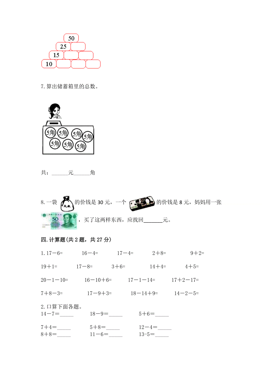 小学一年级下册数学期末测试卷含答案（典型题）.docx_第3页