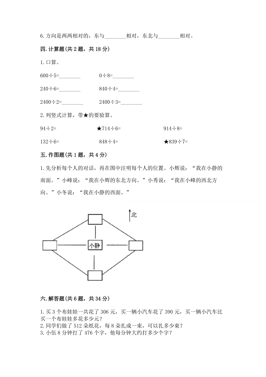 人教版三年级下册数学期中测试卷带答案（实用）.docx_第2页