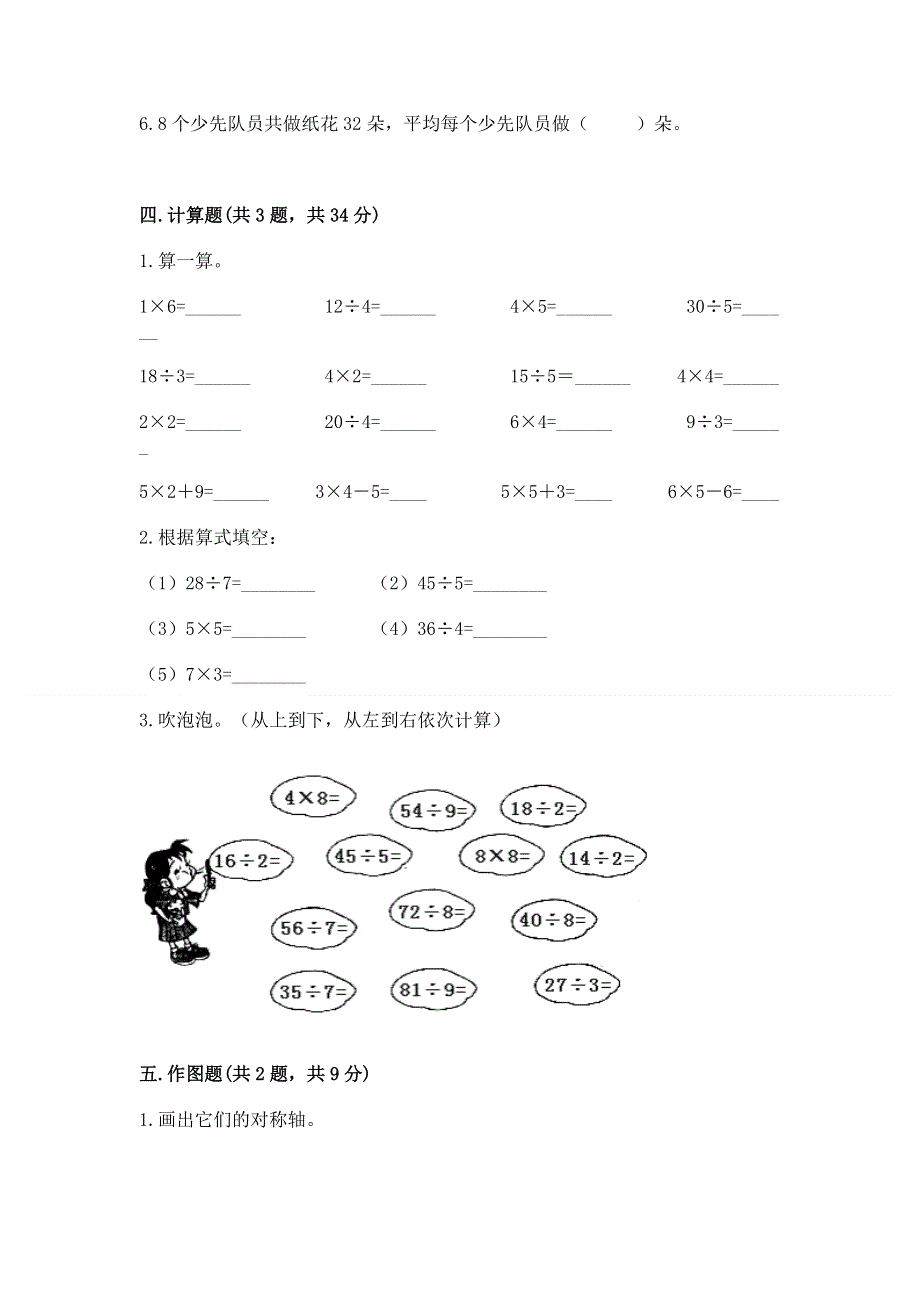 二年级下册数学期末测试卷（网校专用）word版.docx_第3页