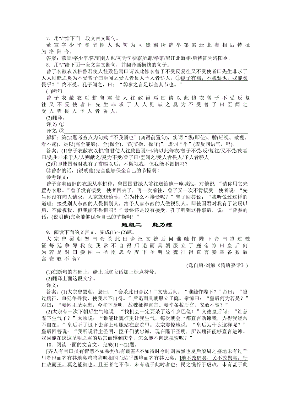 山东省临沂市优化演练智能闯关（二）语文.doc_第2页