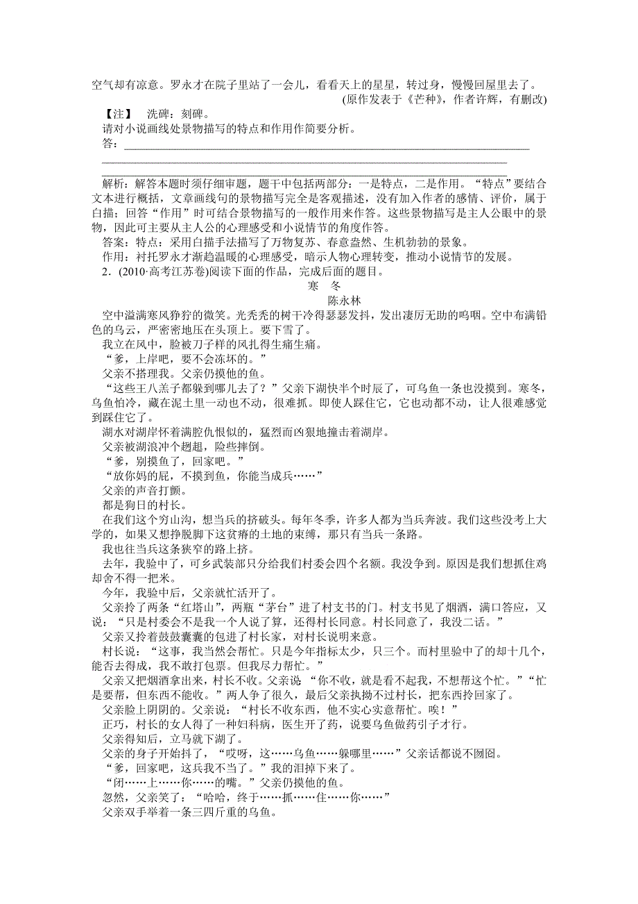 山东省临沂市优化演练智能闯关（17）语文.doc_第2页