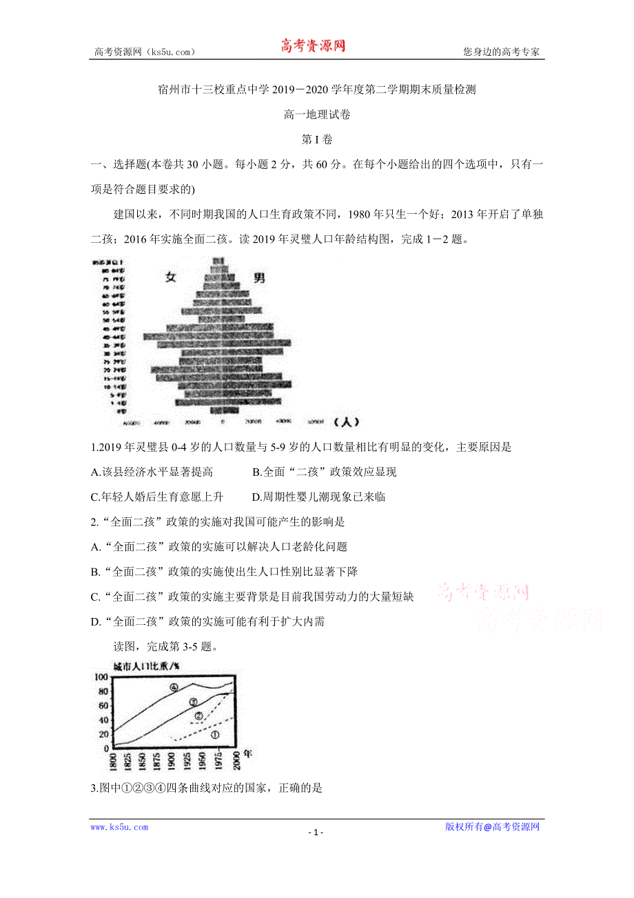 《发布》 安徽省宿州市十三所省重点中学2019-2020学年高一下学期期末联考试题 地理 WORD版含答案BYCHUN.doc_第1页