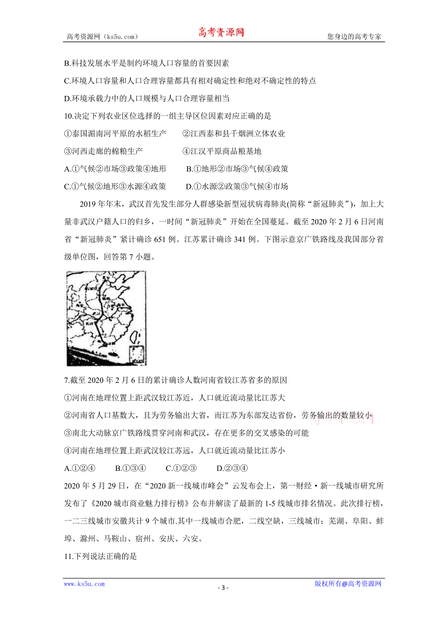 《发布》 安徽省宿州市十三所省重点中学2019-2020学年高一下学期期末联考试题 地理 WORD版含答案BYCHUN.doc_第3页