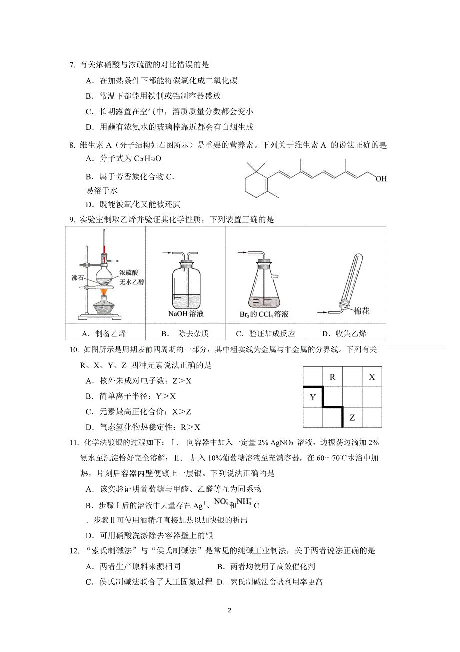 上海市虹口区2022届高三下学期第二次模拟考试化学试题 WORD版含解析.docx_第2页