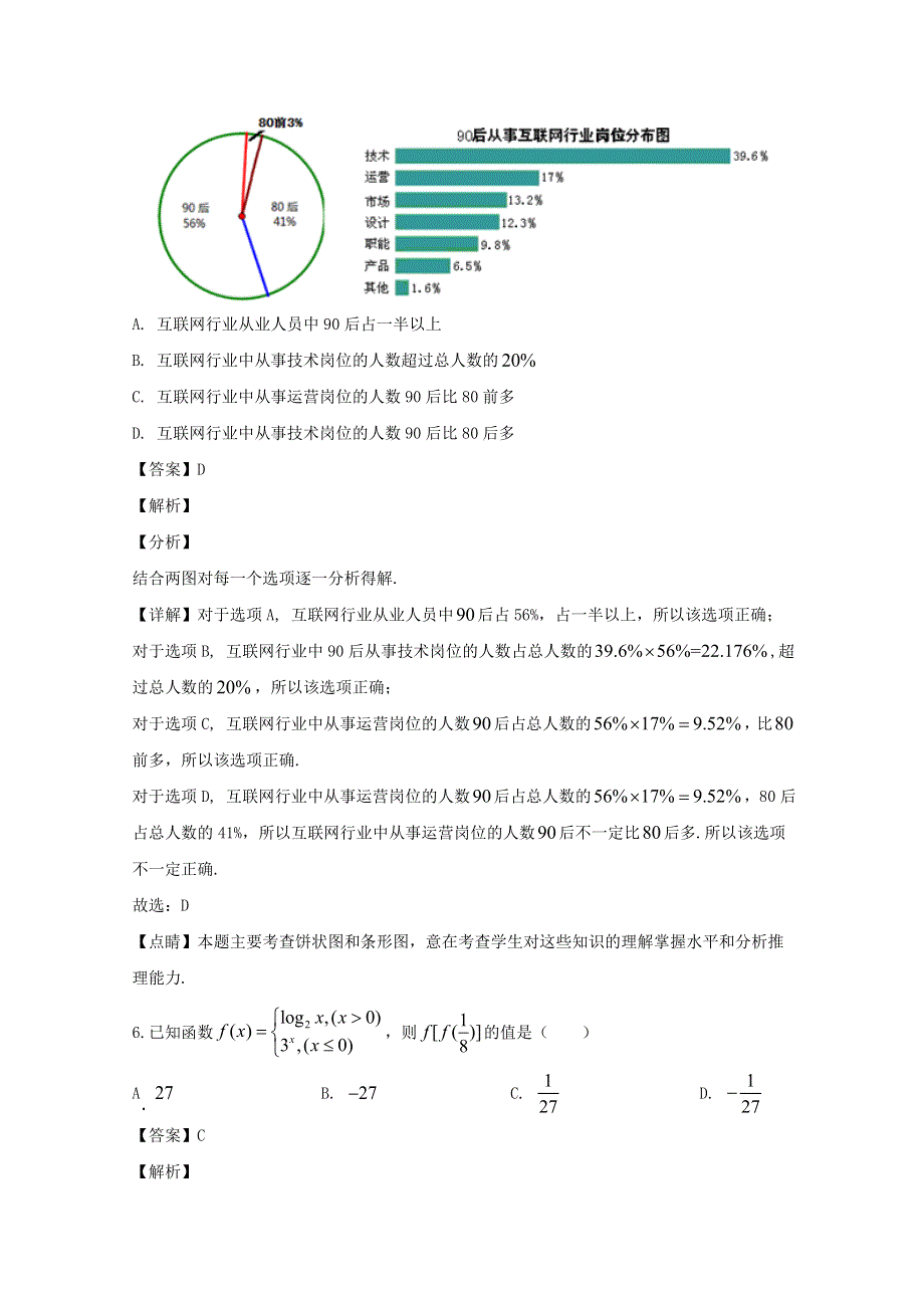 四川省成都市成都外国语学校2020届高三数学上学期期中试题 文（含解析）.doc_第3页