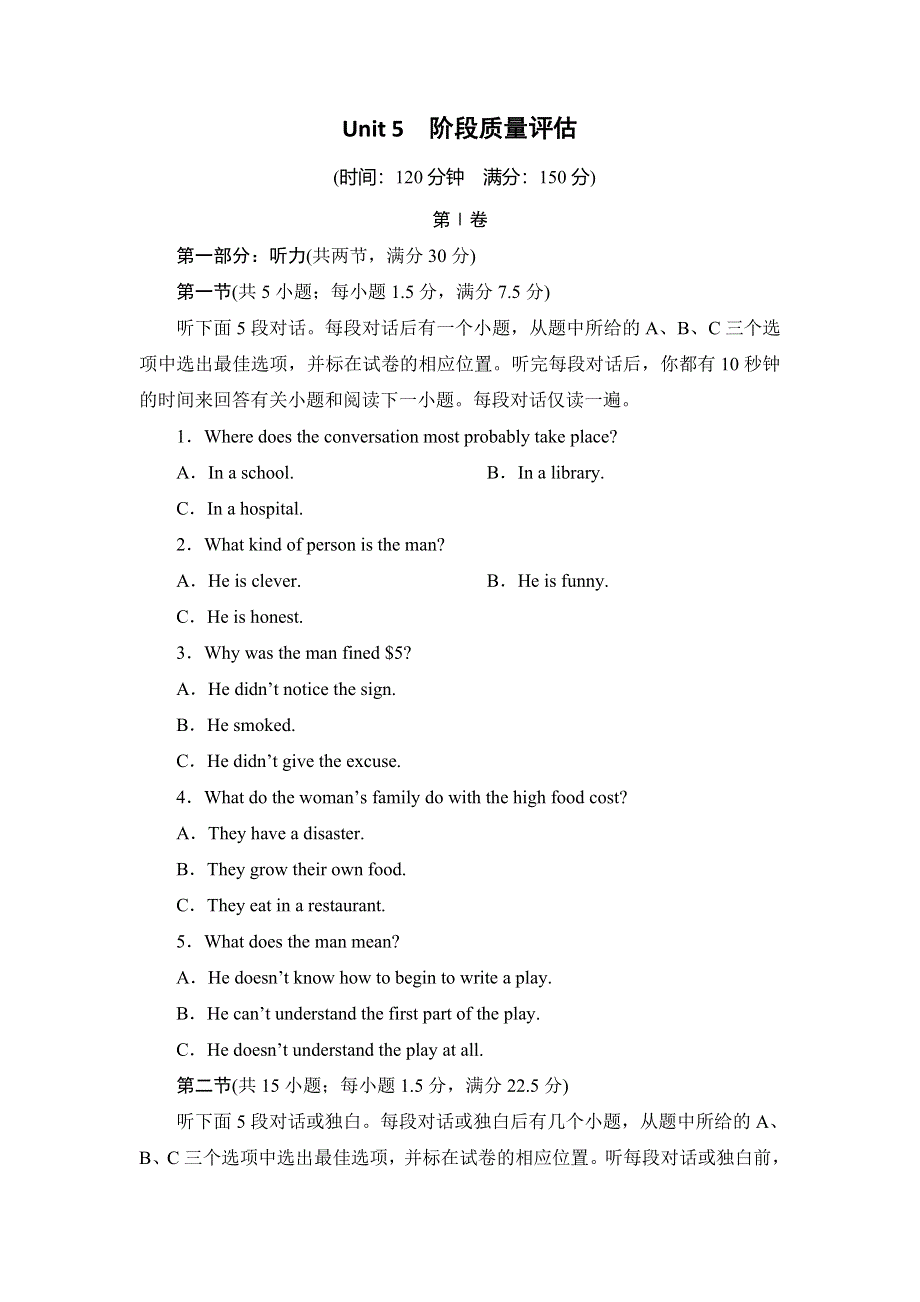 2018年英语同步优化指导（人教版选修8）练习：阶段质量评估5 WORD版含解析.doc_第1页