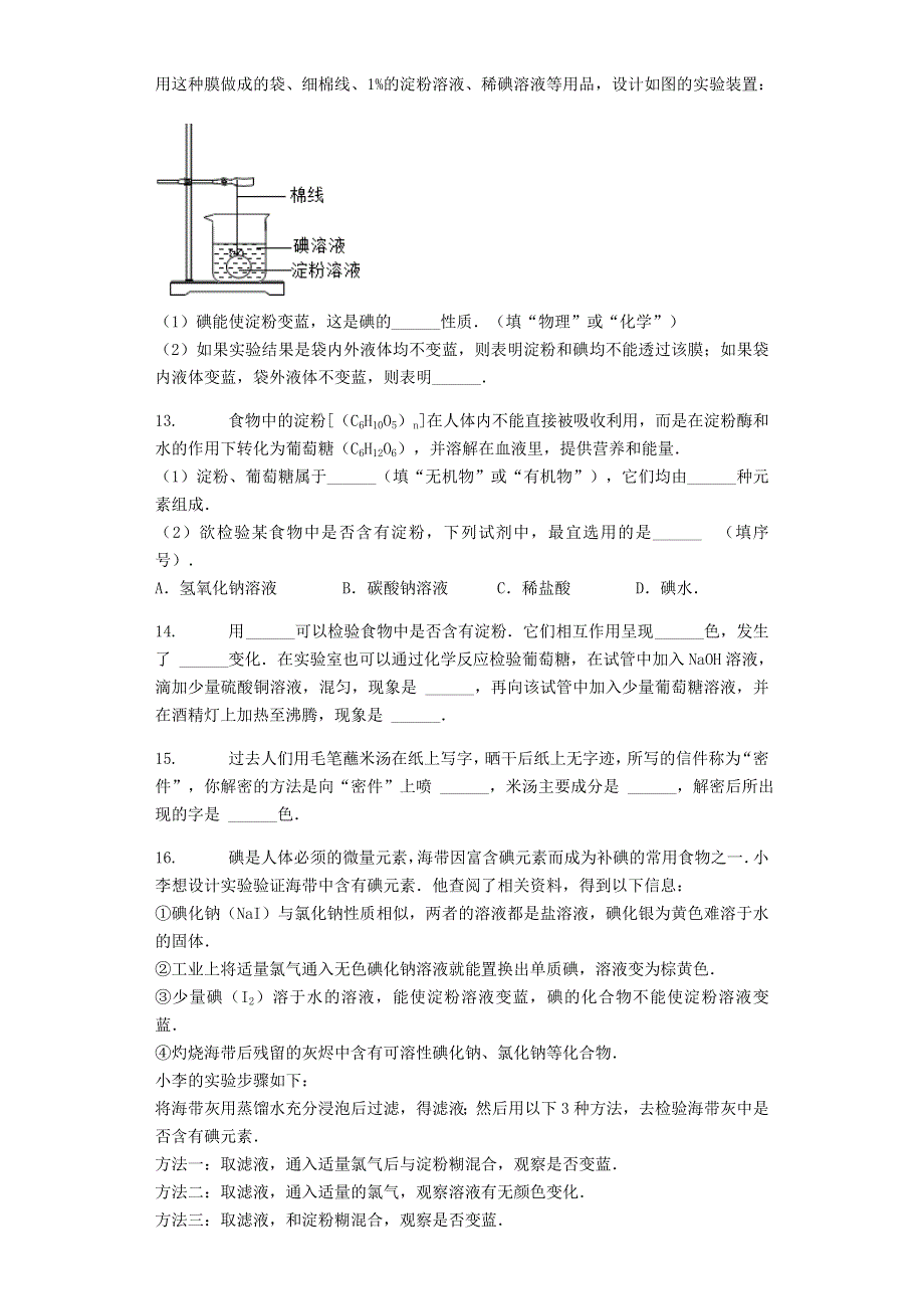 九年级化学下册 第8章 食品中的有机化合物 第2节 糖类 油脂练习（含解析）（新版）沪教版.docx_第3页