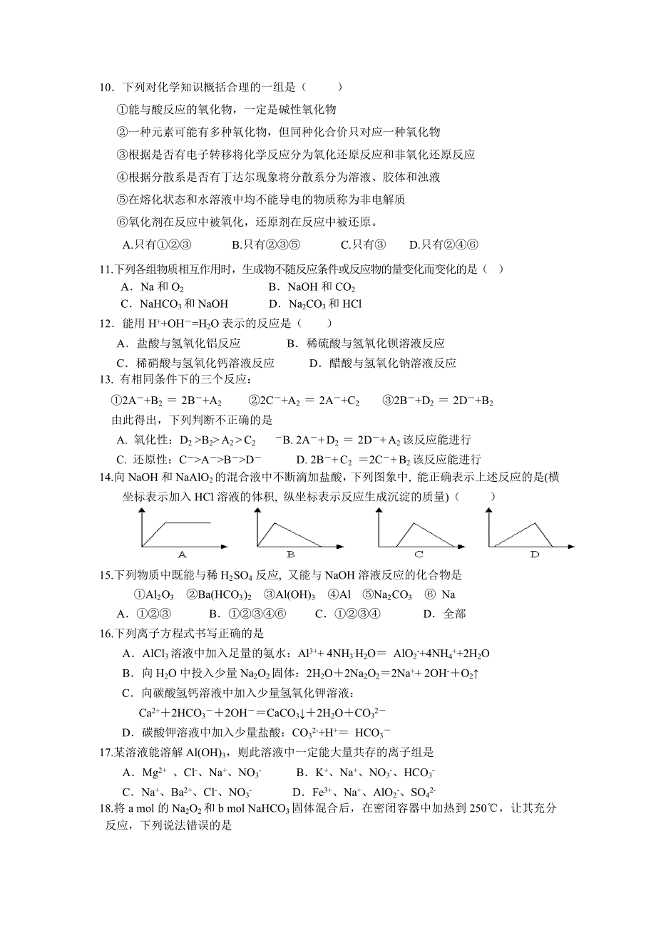 四川省成都市新津中学2012-2013学年高一上学期12月月考化学试题（无答案）.doc_第2页