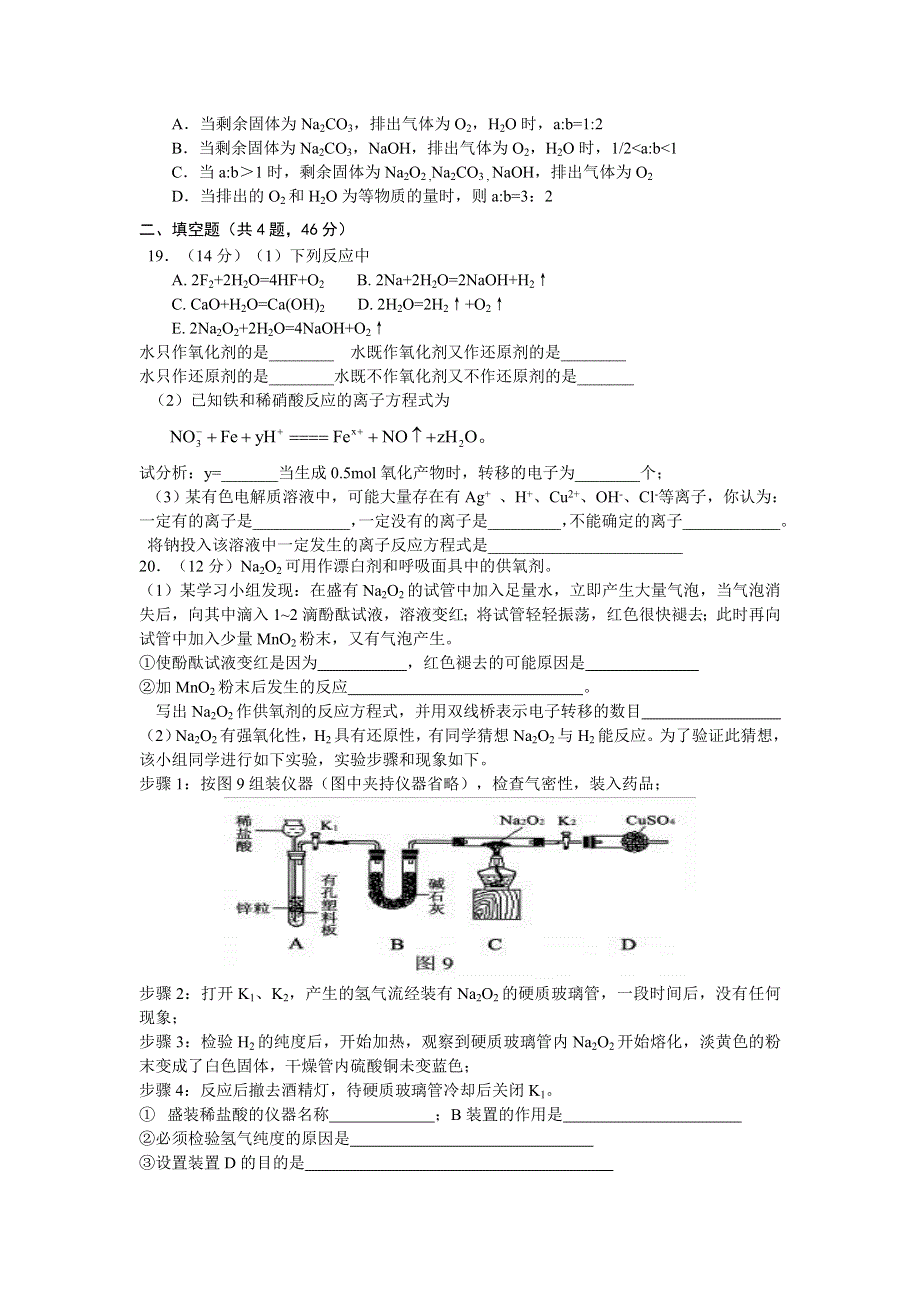 四川省成都市新津中学2012-2013学年高一上学期12月月考化学试题（无答案）.doc_第3页